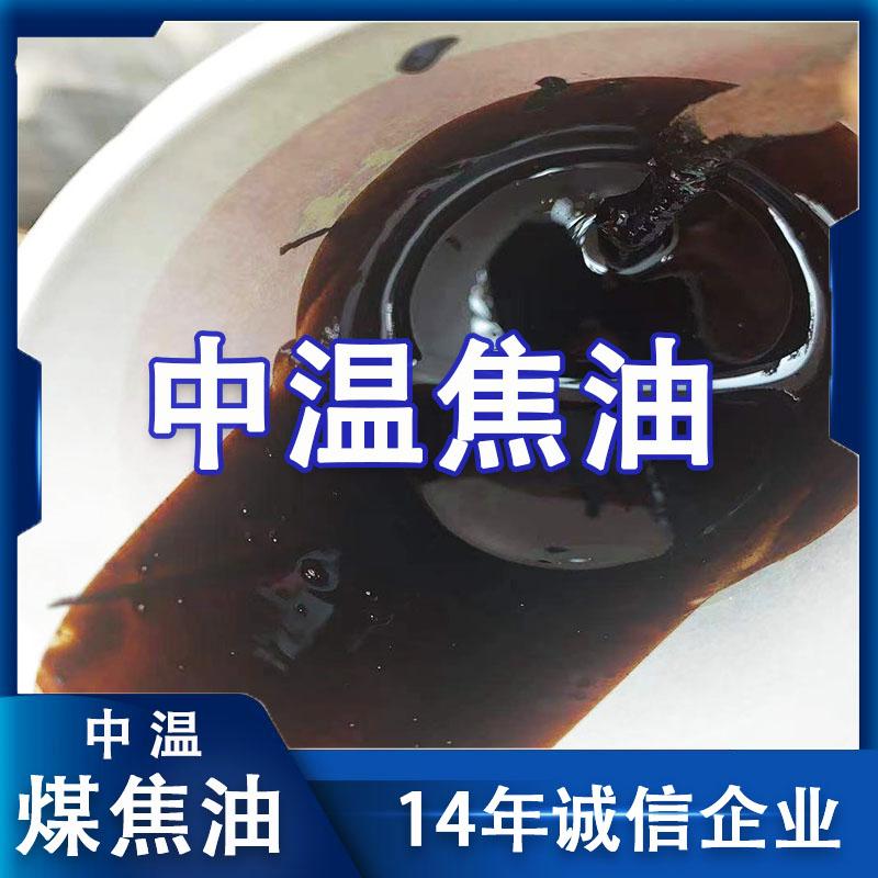 中温煤焦油批发群邦化工厂家