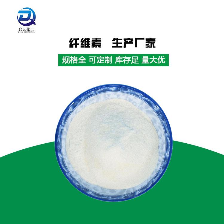 启大化工纤维素厂家 HPMC现货批发