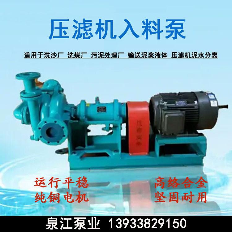 板框压滤机进料泵 现货供应 压滤机专用泵