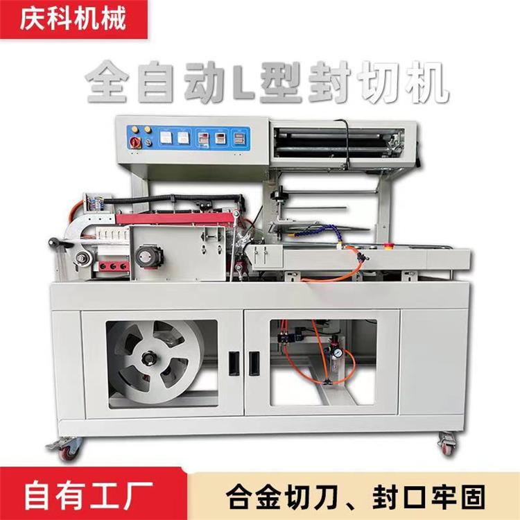 全自动L型封切机 450L型边封机 庆科机械