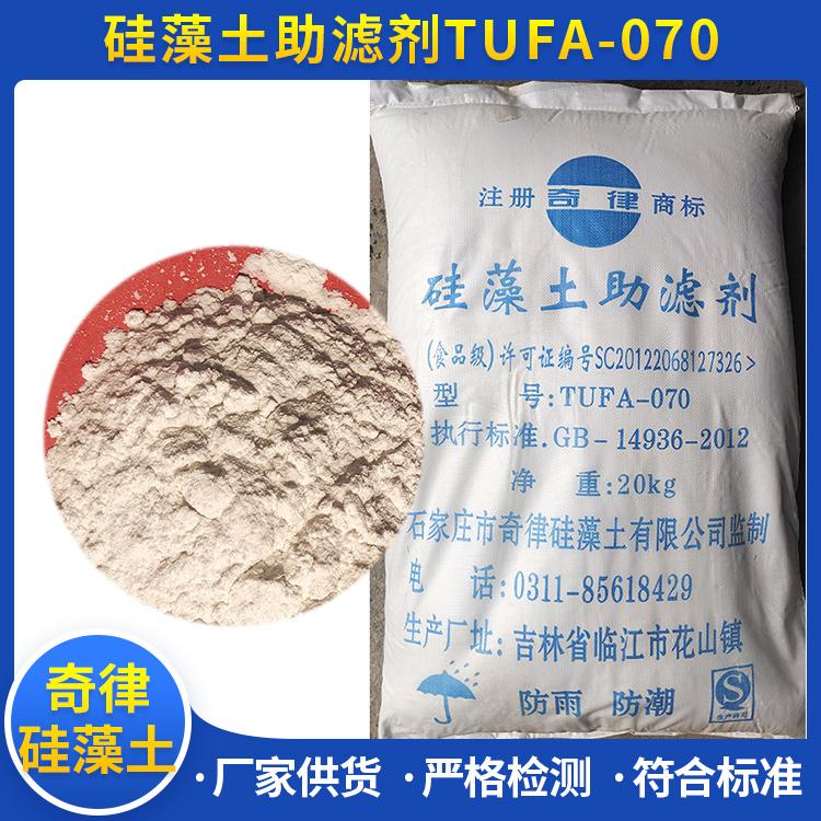 食品级硅藻土 TUFA-070 化学稳定性高，除溶于氢氟酸以外，不溶于任何强酸