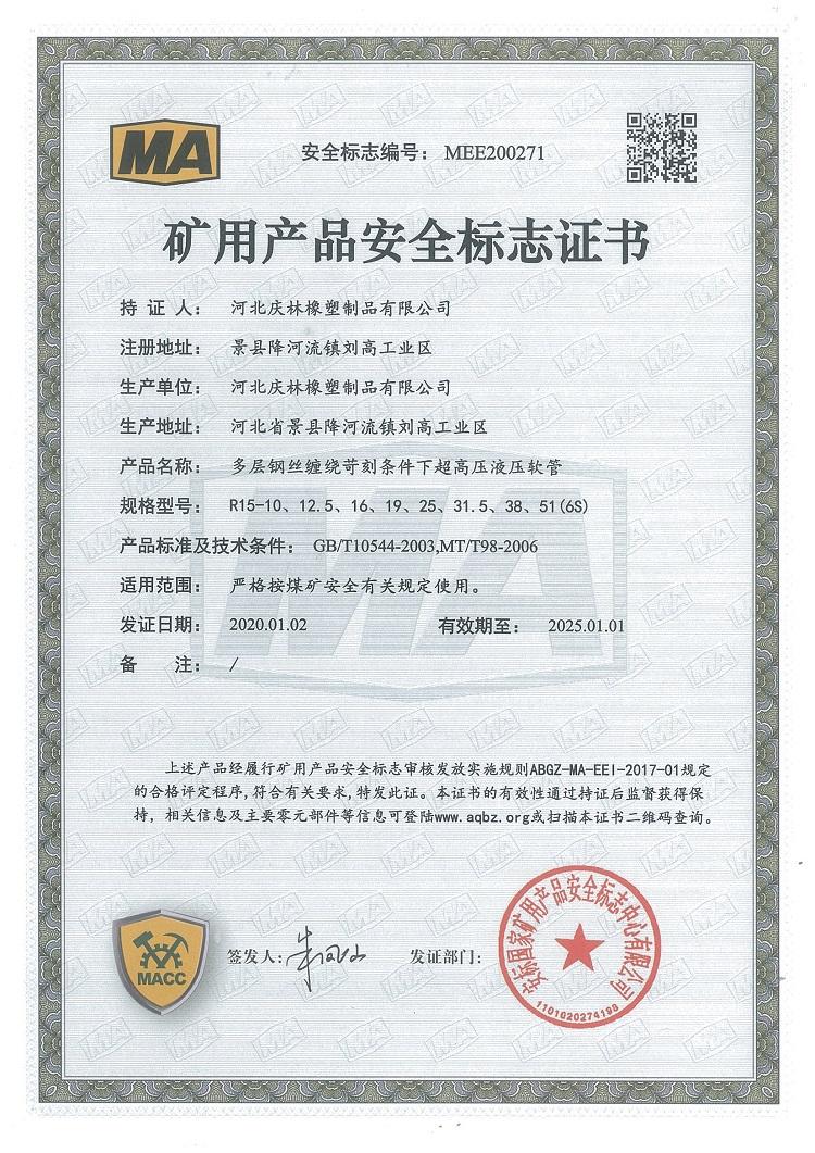 矿用产品安全标志证书