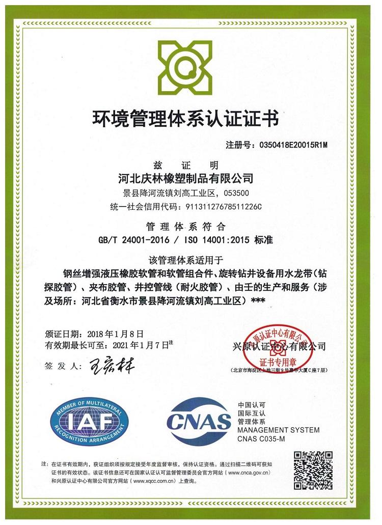 环境管理体系认证证书