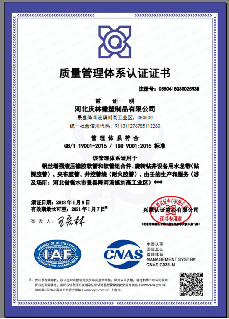 质量管理体系认证证书