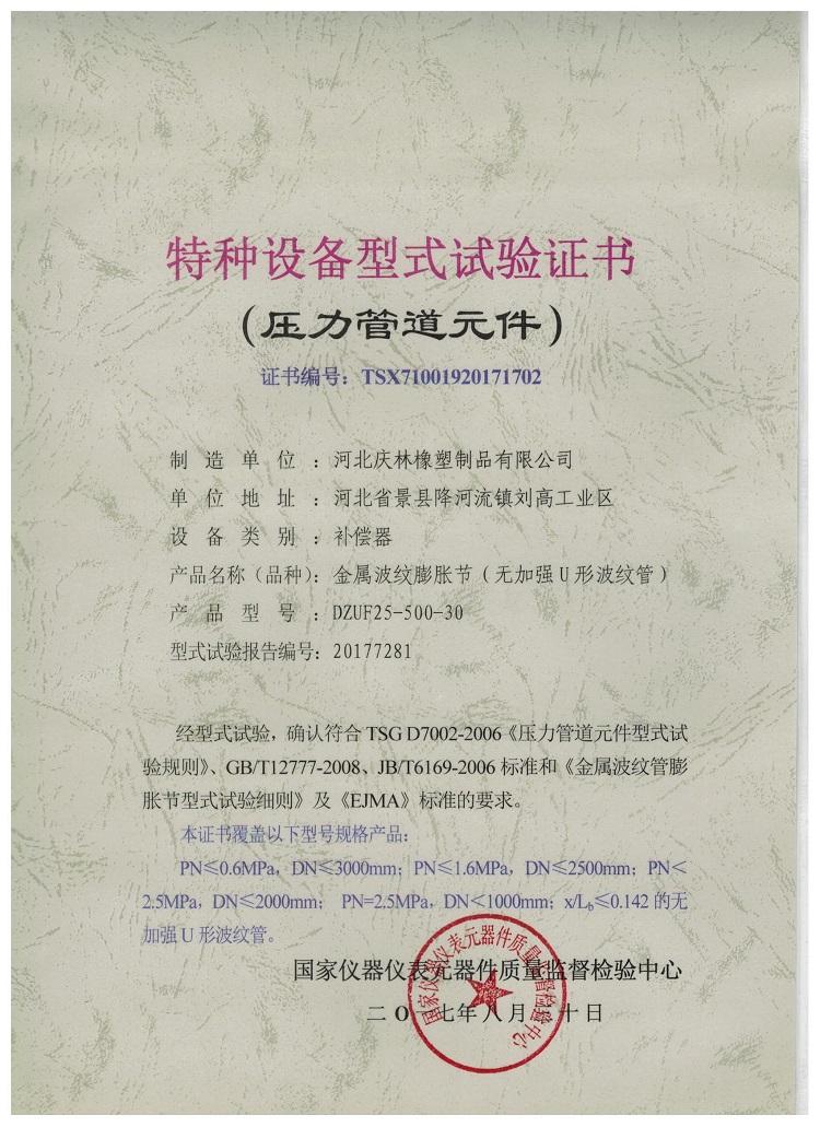 特种设备型式试验证书