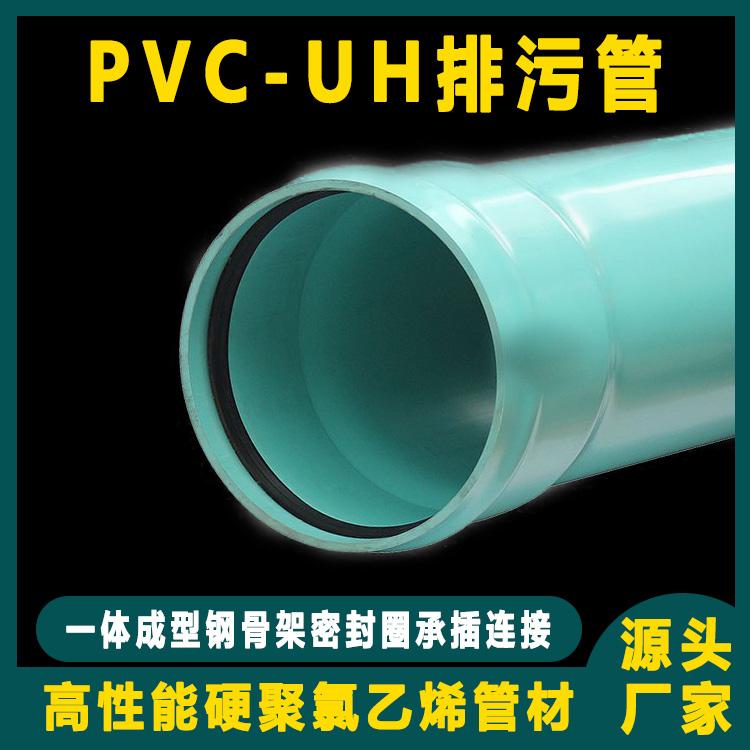 pvc-uh排水管硬聚氯乙烯管材