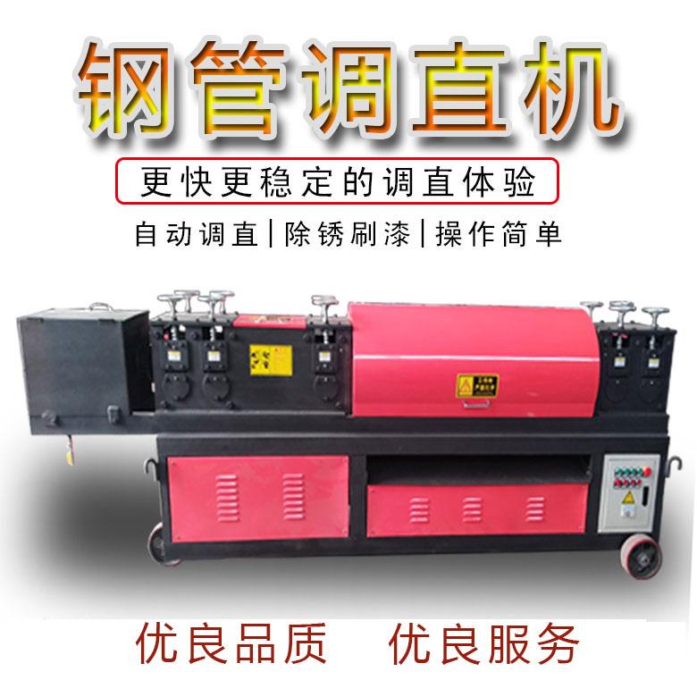 双曲线钢管调直除锈机 圆管调直机 钢管调直机厂