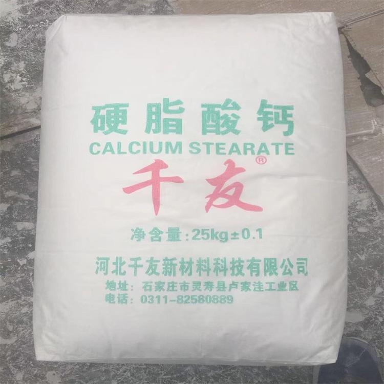 硬脂酸钙厂家供应直销