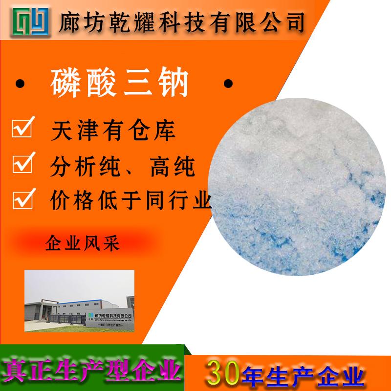 磷酸三钠 分析纯磷酸三钠 试剂级磷酸三钠