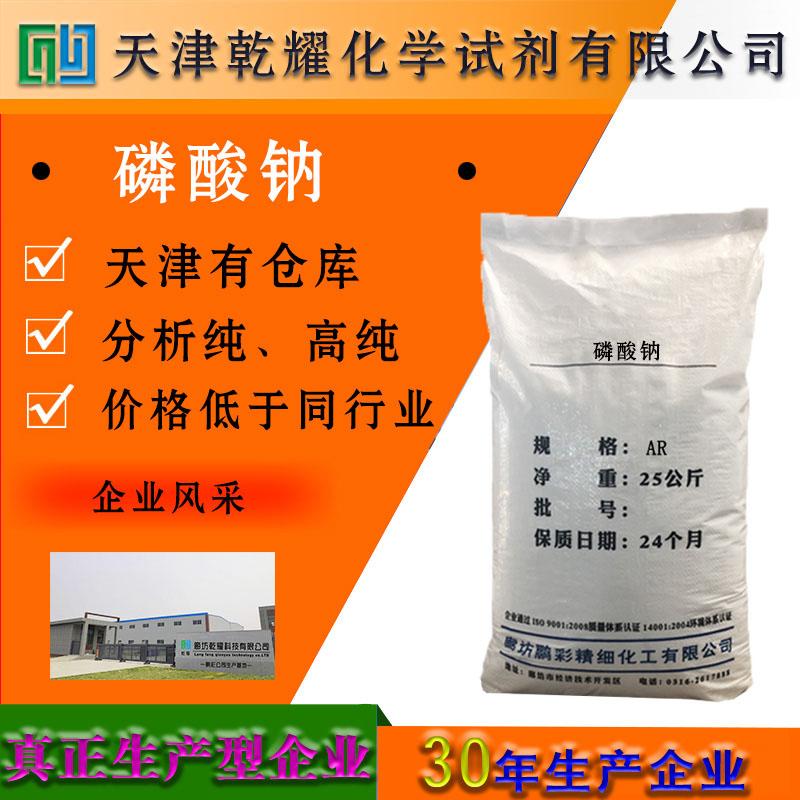 无水磷酸钠 分析纯无水磷酸钠 试剂级无水磷酸钠