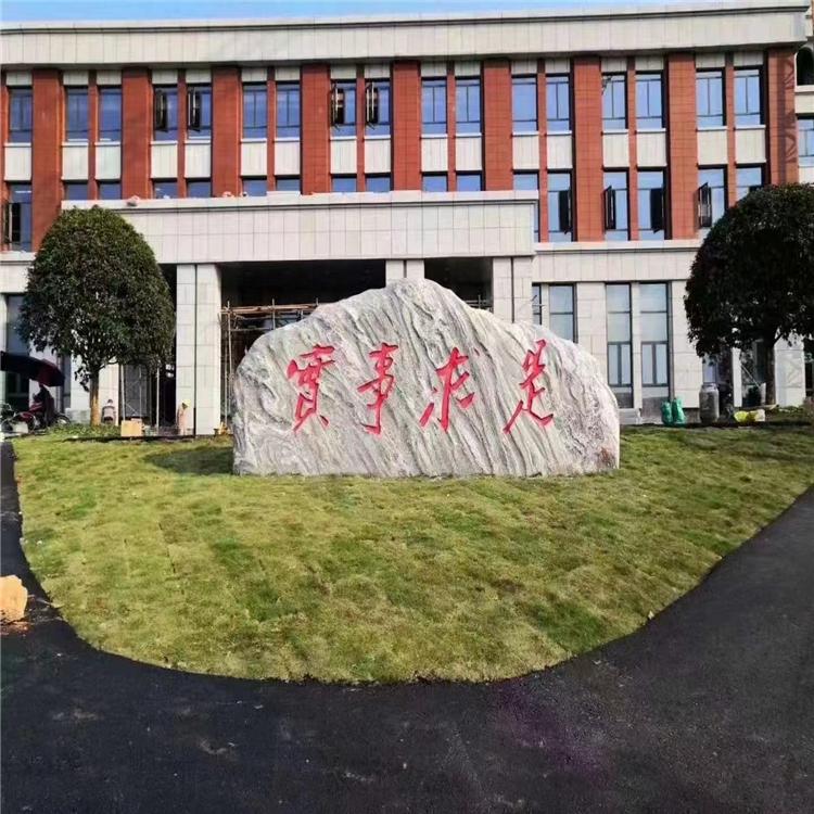 景观刻字石 学校刻字景观石 晚霞红刻字石价格 石雕