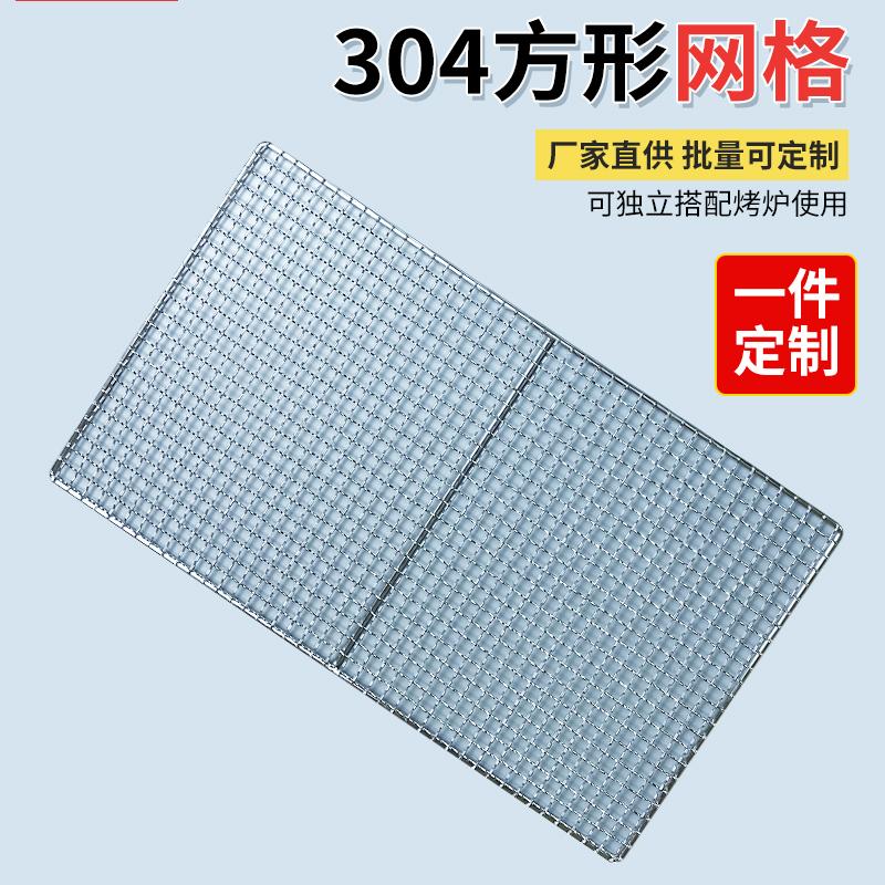 304内丝1.4mm 不锈钢方形网格烧烤网