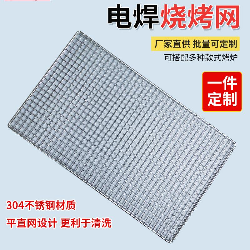 304不锈钢烧烤网加粗焊接网长方形烤网网架家用网格烧烤工具商用 