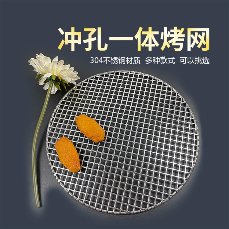 冲孔一体烧烤网 方孔不锈钢烤网 圆孔装饰板深加工