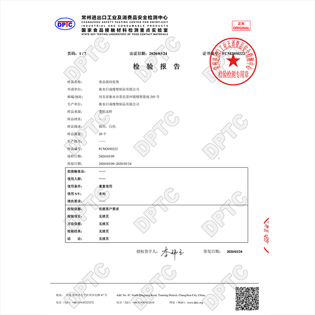 18项塑化剂检测报告