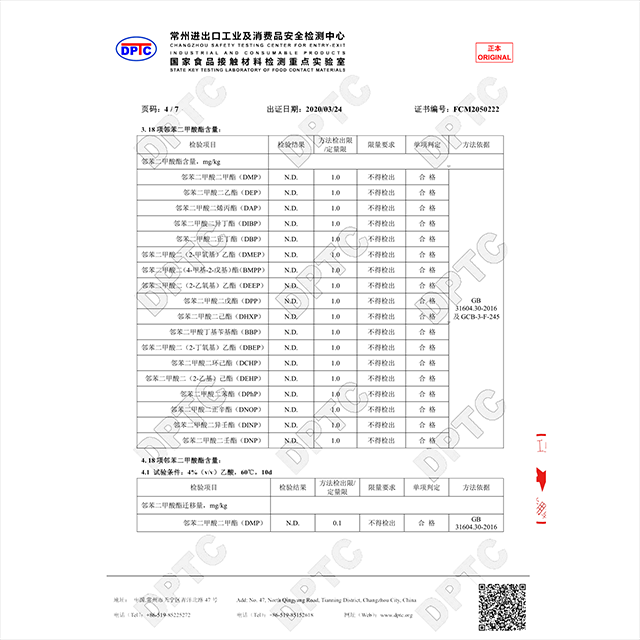 18项塑化剂检测报告