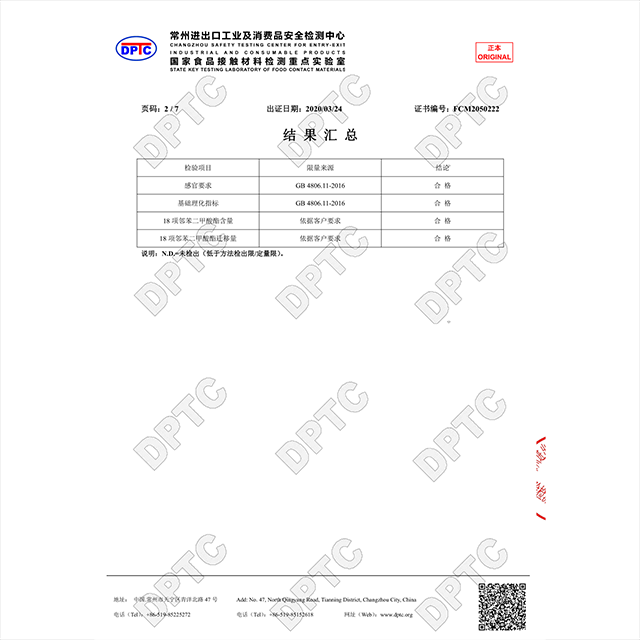 18项塑化剂检测报告