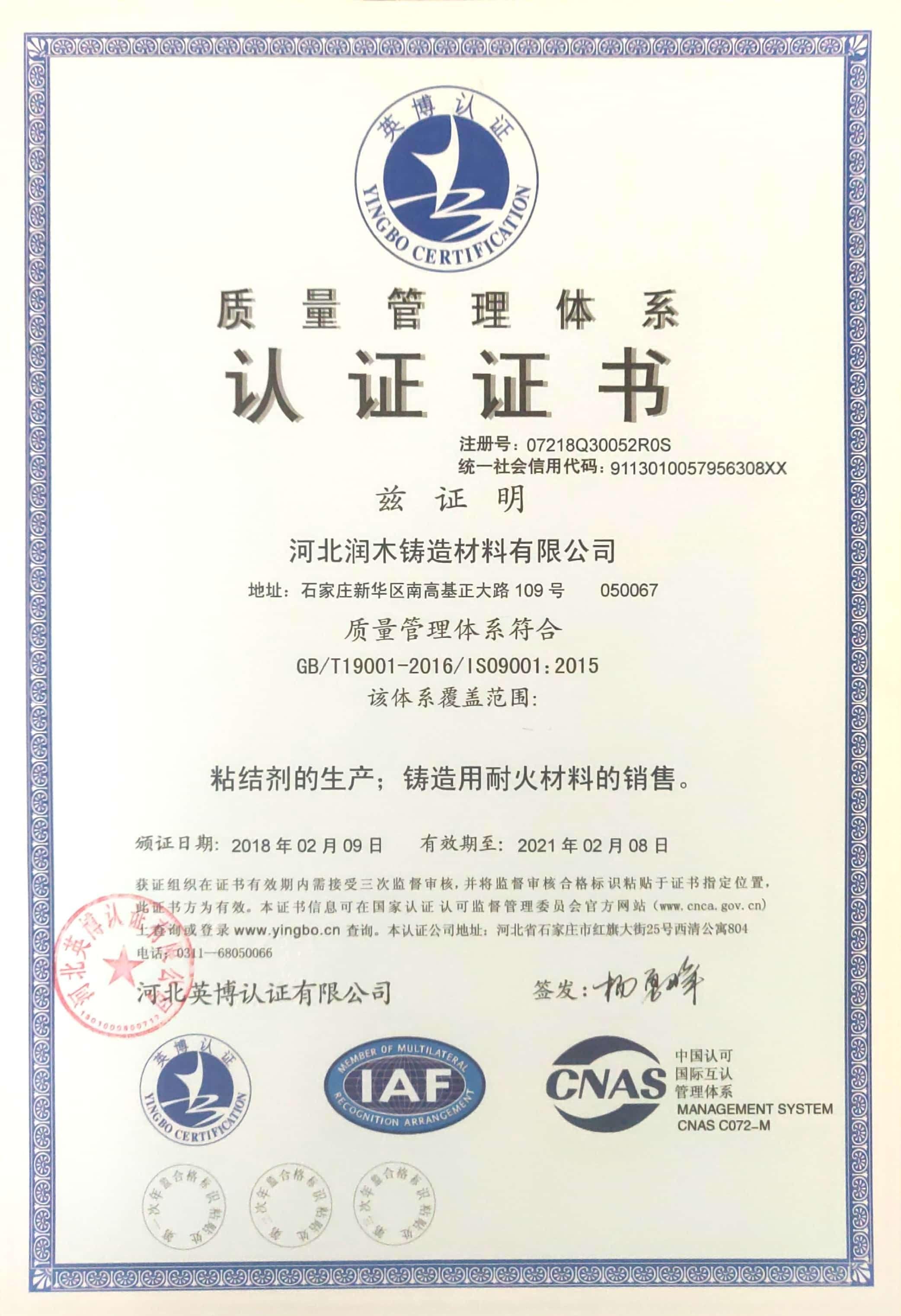 质量体系证书