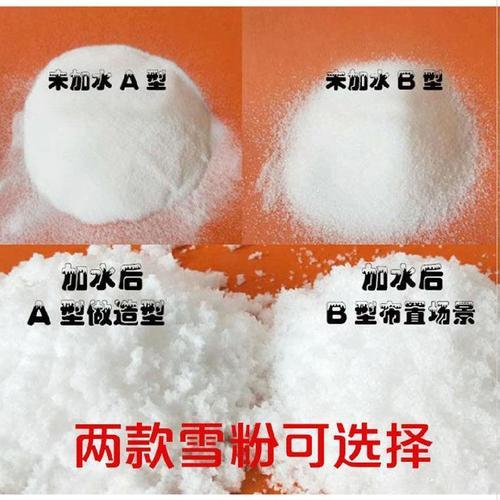 人造雪膨胀雪粉干雪粉仿真雪假雪圣诞装饰假雪影视布景