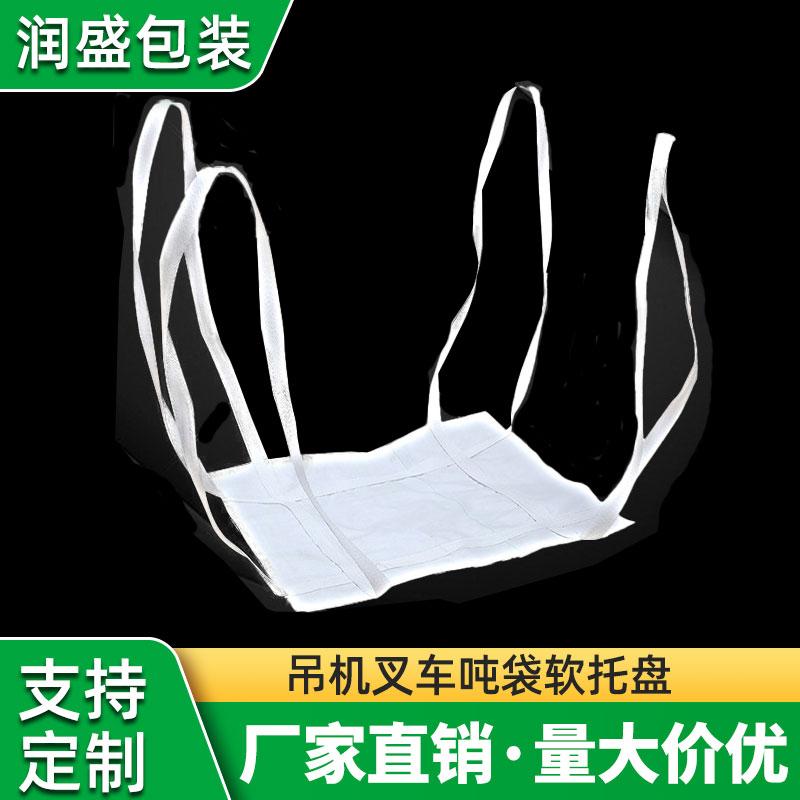 吊兜软托盘 吊带软托盘 厂家定制 吨包软托盘