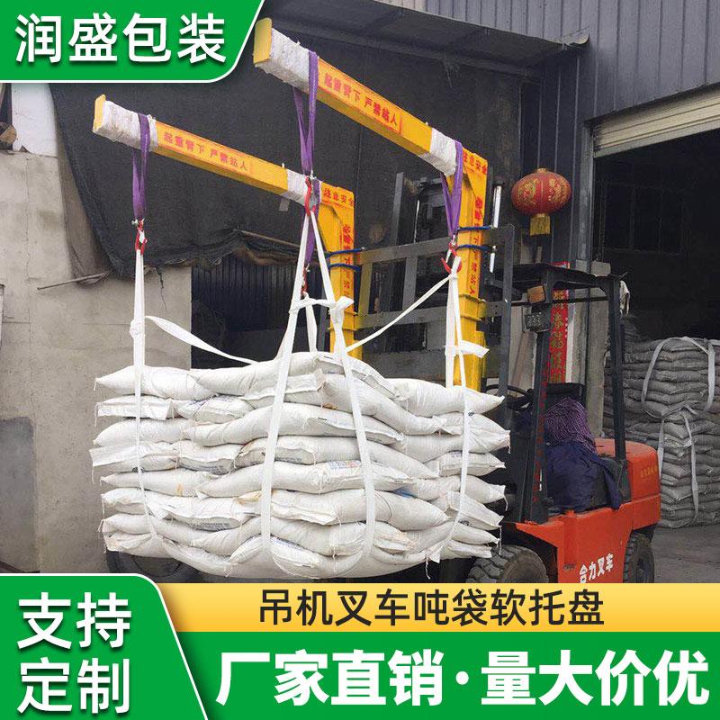 吊兜软托盘 四角吊带软托盘 吨包托盘 支持定制