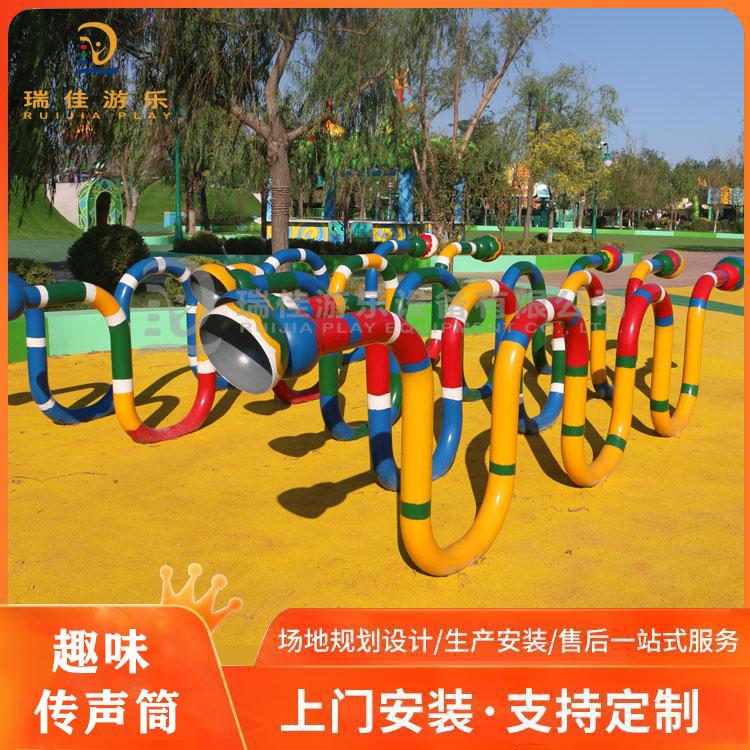儿童游乐设施社区趣味传声筒生产厂家