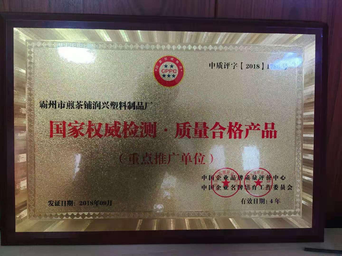 国家权威检测 质量合格产品