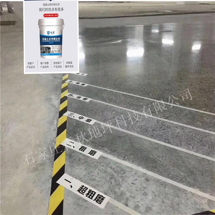 石家庄固化地坪金刚砂耐磨地坪钢化地坪质量是硬道理
