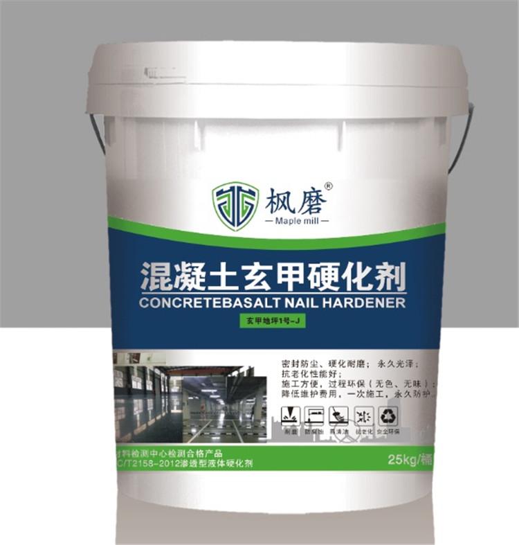 河北 枫磨混凝土硬化剂 工期短 地面经久耐磨 绿色环保