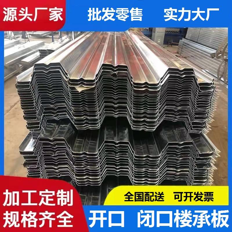 开口楼承板 闭口楼承板 镀锌楼承板 钢结构楼层板 压型钢板