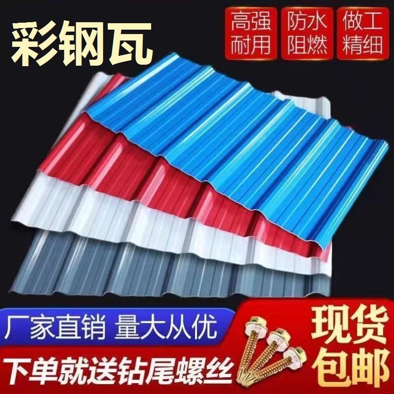 彩钢厂家 彩钢瓦厂家 彩钢板生产厂家 900型单板 送货上门