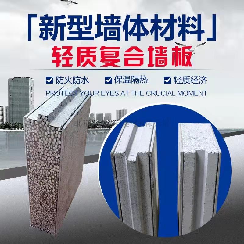 轻质隔墙板 硅酸钙水泥发泡颗粒复合板 轻质水泥隔墙板 防水 防火 隔音 隔断板