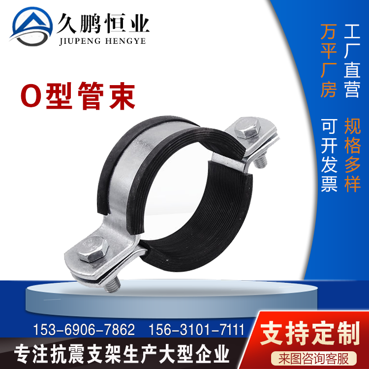 O型管束 消防暖通抗震o型管夹 管廊支架配件塑胶扁铁抱箍