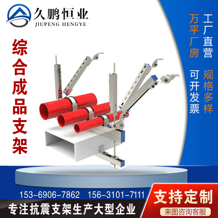 综合成套支架管廊暖通抗震支吊架 消防管道建筑配件