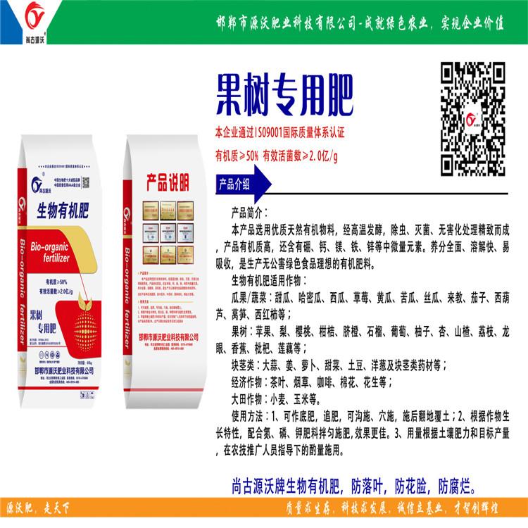 邯郸有机肥料       价格优惠 生物有机肥 改良土壤  厂家直销  