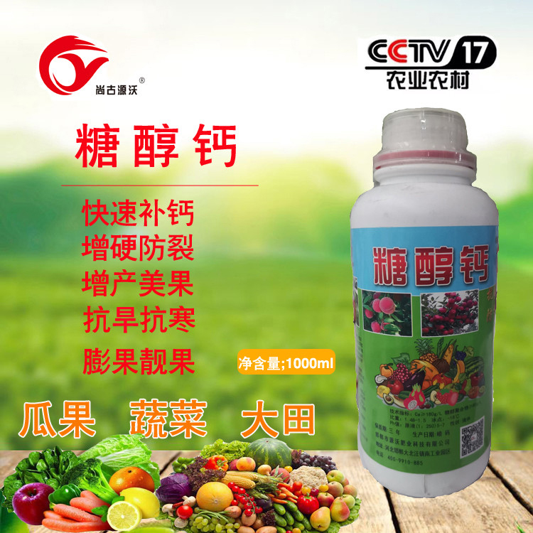 糖醇钙叶面肥    叶面喷施  快速补钙    糖醇螯合 更易吸收