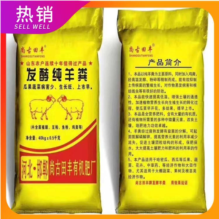 有机羊粪厂家批发 土壤效果好