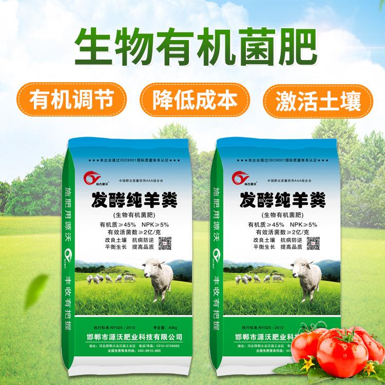 发酵纯羊粪生物有机肥批发