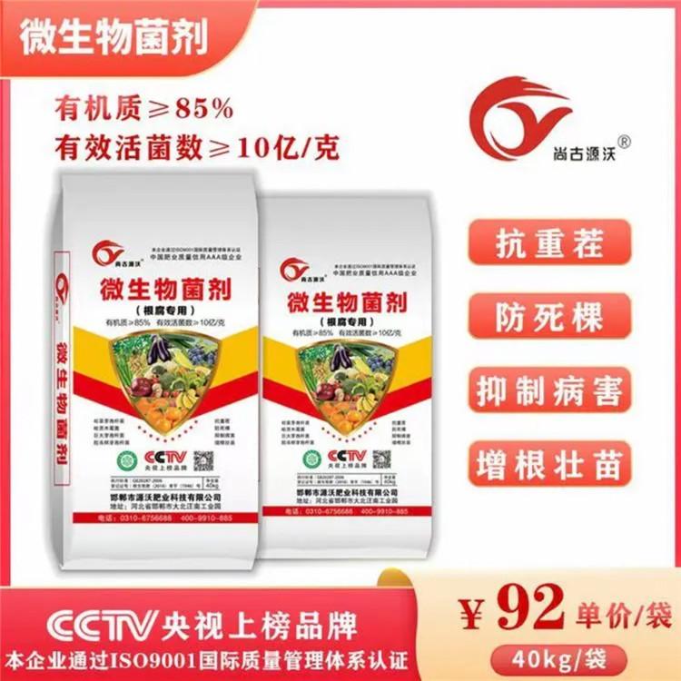 微生物菌剂厂家直销