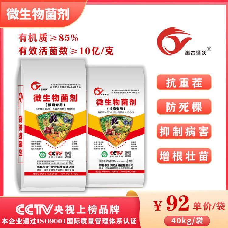尚古田丰微生物菌肥 菌剂厂家 微生物菌剂农兴直供