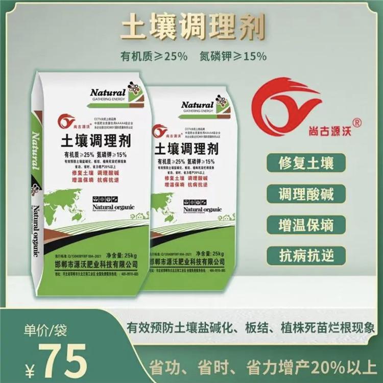 土壤调理剂厂家直销 现货供应