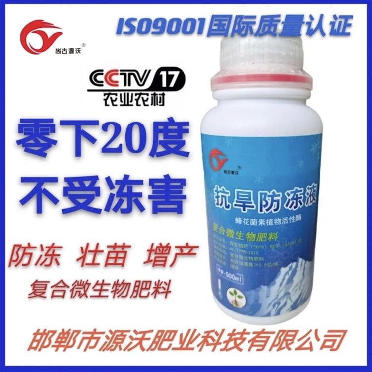 专业生产植物防冻液 不怕冻冻不怕叶面肥 厂家直销批发