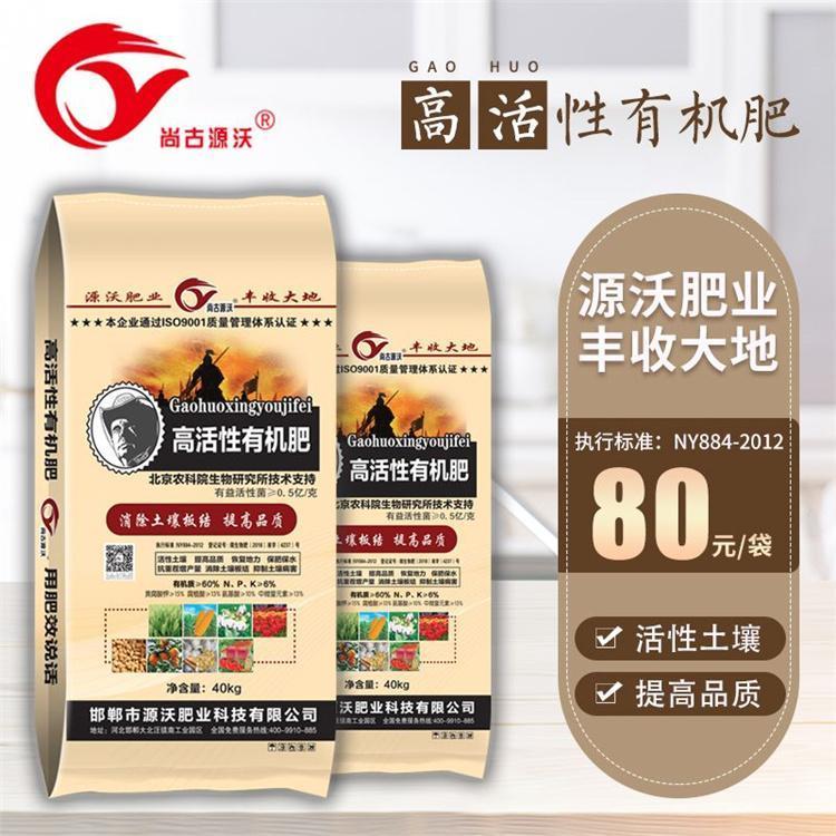高活性有机肥 沃源厂家直销 欢迎致电
