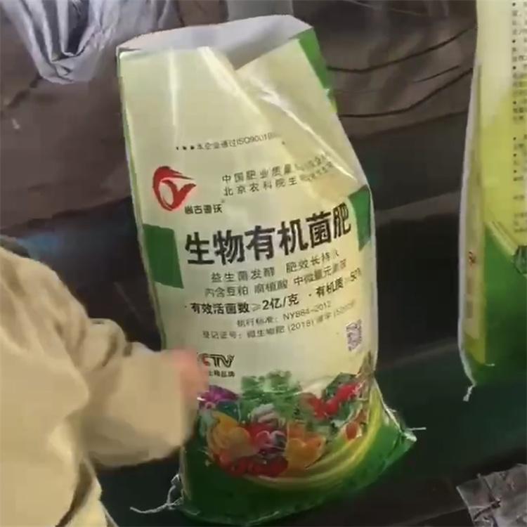 生物有机菌肥厂家供应