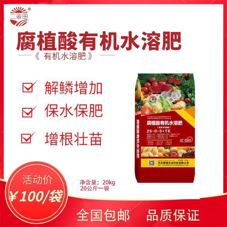 腐植酸有机水溶肥厂家直销 增根壮苗腐植酸有机水溶肥厂家现货