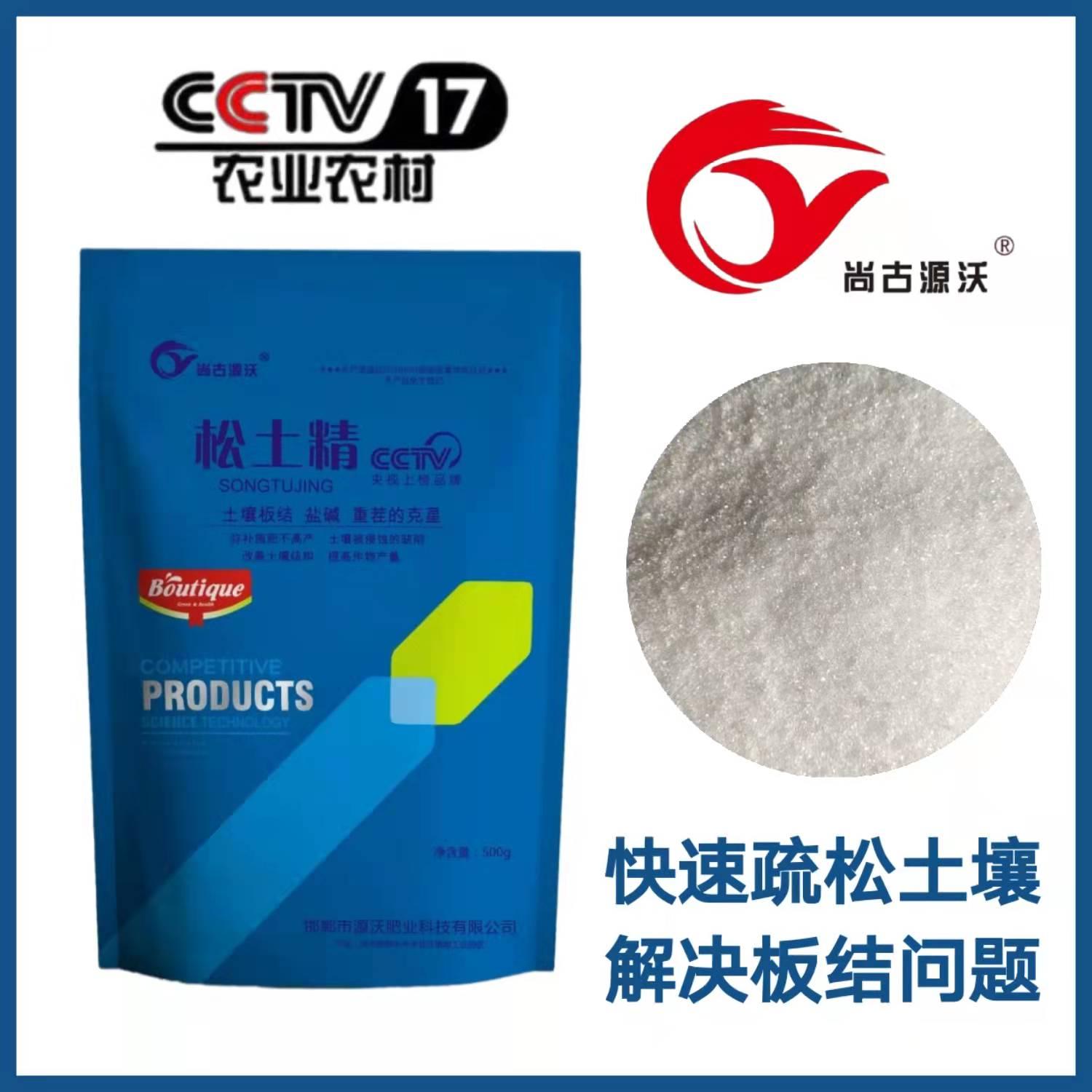 尚古田丰现货供应松土精 土壤改良剂 土壤保湿剂 疏松土壤 欢迎选购