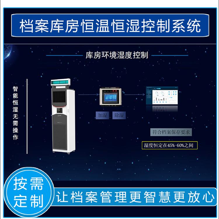 档案安全保护智能一体化管理系统  宁夏标准化档案室建设方案