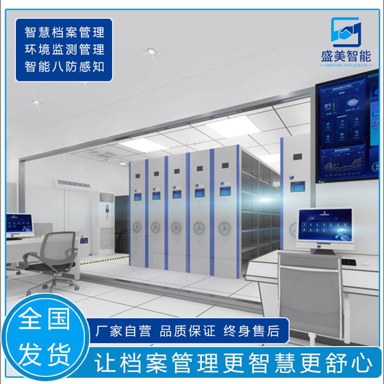 盛美智能档案室智能化管理系统  智能一体化档案室建设报价