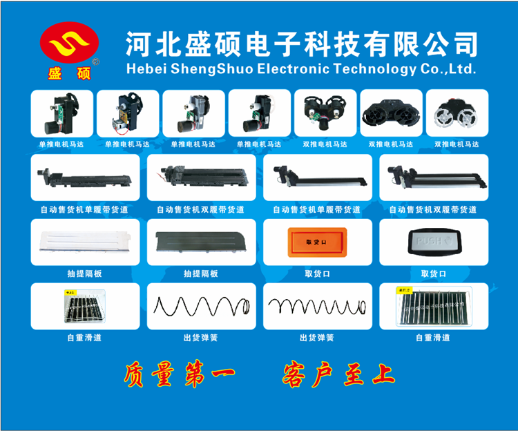 河北厂家全国销售自动售货机隔板挡板挡片 各种配件
