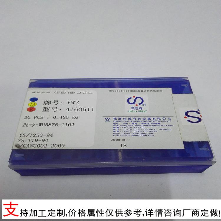 株洲钻石YG3X/YG6X/YW2/4160511硬质合金铣刀片